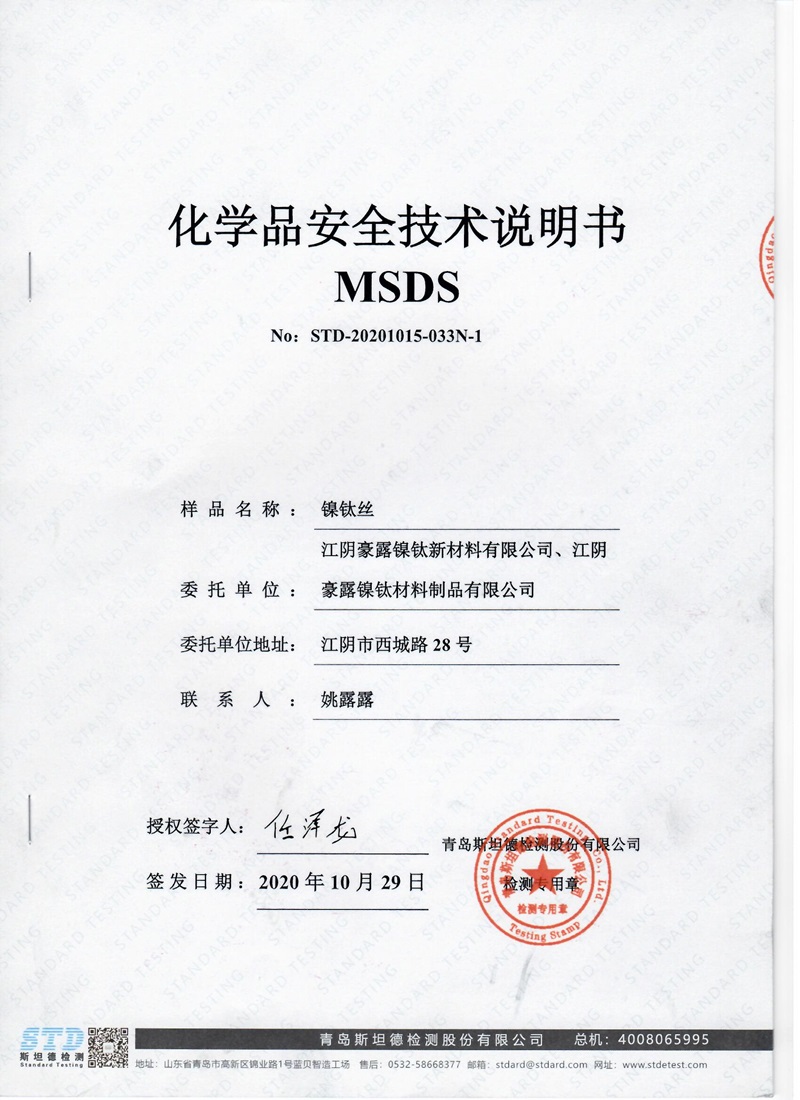 MSDS